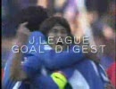 Jリーグゴールダイジェスト　2008年3月