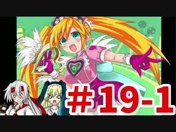【ゆっくり実況】みんなでサルゲッチュ３！part19前編