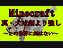 【switch Minecraft】 真・犬は剣よりも強し Part01 【縛り実況】