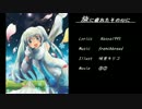 【初音ミク】旅に疲れたその心に