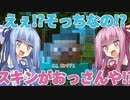 【Minecraft】自由を取り戻すために。#1【琴葉姉妹v2】