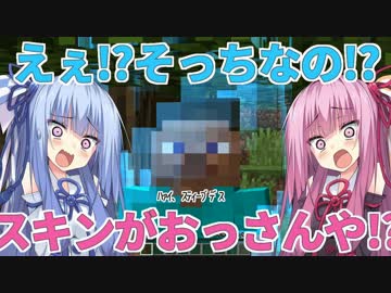 【Minecraft】自由を取り戻すために。#1【琴葉姉妹v2】