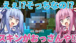 【Minecraft】自由を取り戻すために。#1【琴葉姉妹v2】