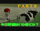 【実況】しゃちく牧場へようこそ！！【牧場物語】毎朝投稿#9