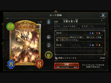 【シャドバ】無謀なるジェネシス魔海天翼OTKドラゴン