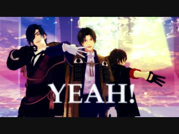 【MMD刀剣乱舞】おだて組のStarrySky YEAH! Remix