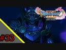【DQXI】人生に疲れたのでドラクエ11を実況プレイ【#33】
