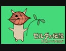 【実況】時の勇者(28)の冒険 Part.60