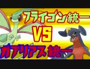 【ポケモンSM】フライゴン統一の使い方！【シャドースチール】