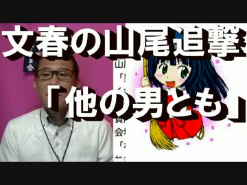 山尾しおり離党「K弁護士以外の情夫も」と東スポ