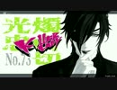 【MMD刀剣乱舞】KiLLER LADY 【燭台切】