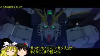 えがおでガンオンその１５「NEW GANDAM!」(連邦)