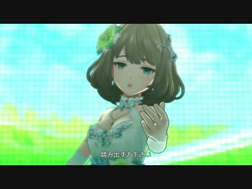 [デレステMV] こいかぜ (SSR衣装MVソロ)