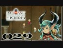 【初見実況】ラジアントヒストリアパーフェクトクロノロジー【29】