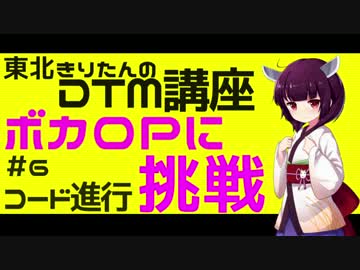 ボカロPに挑戦＃６　音楽理論の説明2（テンポ・コード進行）