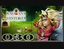 【初見実況】ラジアントヒストリアパーフェクトクロノロジー【30】