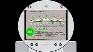 プレイステーションメモリーズ実況プレイpart3-A