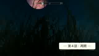 【Skyrim】とある男のお話【ゆっくり実況】闇の一党／第４話