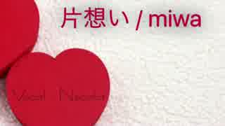 人気の Miwa 片想い 動画 21本 ニコニコ動画