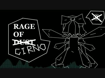 【東方自作アレンジ】RAGE OF CIRNO【パロディ】