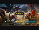 台湾版LOLを初見プレイ、初めて遊んだ気がしない件【傳說對決】