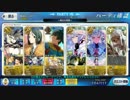 【FateGo】最古の英雄【3ターン】