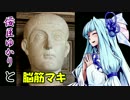 【TotalWar:Attila】佞臣ゆかりと脳筋マキ　第１０話【VOICEROID実況】