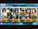 【FateGo】戦士たちの母【6ターン】