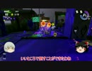 【ゆっくり実況】スプラトゥーン2 雑談しながら【part3】