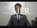 『中国を追い詰める環境と政争①【再】』坂東忠信　AJER2017.9.9(1)