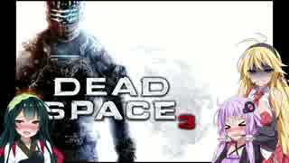 【Dead Space 3】マキとゆかりの宇宙漂流記【結月ゆかり＆弦巻マキ】part49