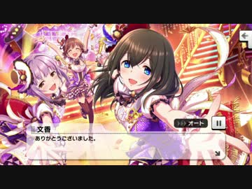 【デレステ】「イリュージョニスタ！」イベントコミュまとめ