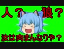 【ゆっくり実況】人狼 汝は肉まんなりや？ 6日目の2個目