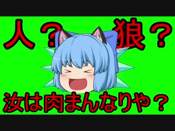 【ゆっくり実況】人狼 汝は肉まんなりや？ 6日目の2個目