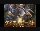 空の果てまでグラブル実況（第二部）part 34-D