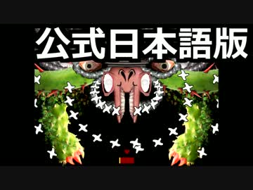 やさしいUNDERTALEをやさしく初見実況プレイ #25