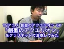 【再録】創聖のアクエリオンをクラリネットで演奏してみた