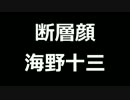 青空文庫朗読　断層顔　海野十三【ゆっくり音声】アクセント無し