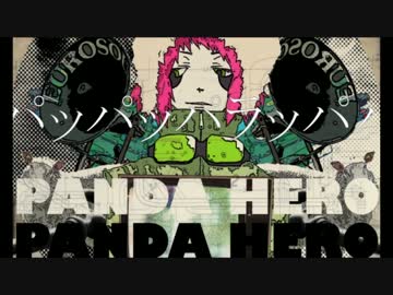 【ゾlムっぽいど】パlンlダlヒlーlロlー【人l力】