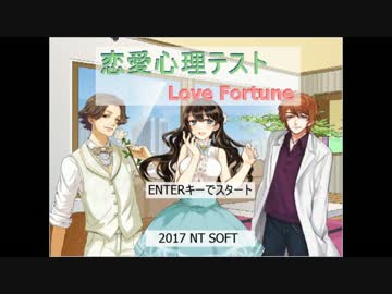 【恋のテスト】恋愛心理テスト～LoveFortune～ 【1/4】