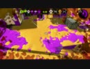 【スプラトゥーン2】わかばでガチエリアpart8【ウデマエS+】