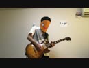 ポルノグラフィティ「Montage」を弾いてみた