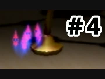 【実況】初めてのピクミン #4