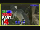 【7DTD】ハヤさんコバさんゾンゾン生活 Part.4 「前夜祭」