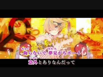 【ニコカラ】　ギガンティックO.T.N 　よるきち音源 【on vocal】