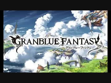 【グラブル】奥義集2017年夏