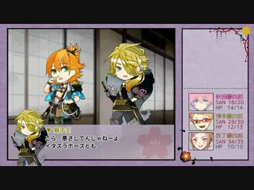 【ゆっくりTRPG本丸】KP薬研＋PL包丁 博多 秋田でCoC 「人妻と性の宴 27話」
