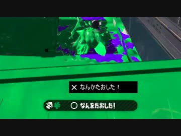【Splatoon2】 フェスマッチを2でも性懲りもなくハ イカ イ　ポテト派①