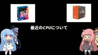 【第三回ひじき後夜祭】琴葉姉妹と学ぶ最近のPCパーツ事情