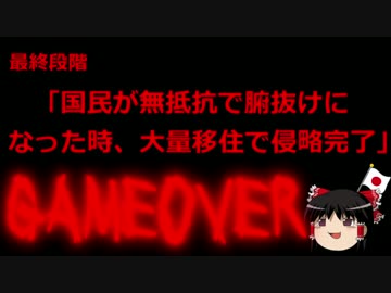【ゆっくり保守】超ロングスパンで行われる中国の侵略。